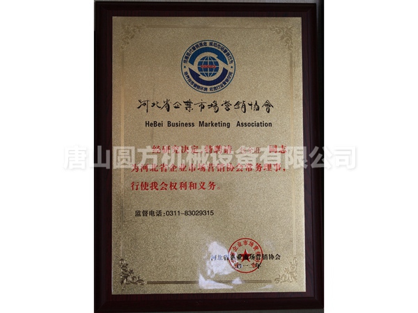 2012-河北省企業市場營銷協會
